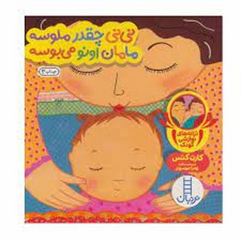 دالی بازی/نی نی چقدر ملوسه مامان اونو می بوسه | مرکز فرهنگی آبی
