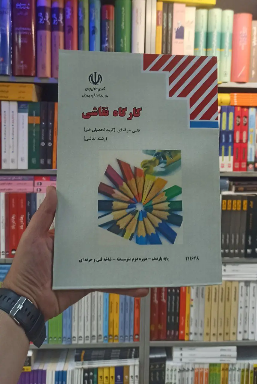 کتاب درسی کارگاه نقاشی رشته هنر - بانک کتاب ماندگار-قیمت-خرید-کتاب-کمک-درسی-کنکور-دانشگاهی