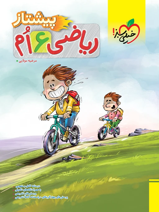 شب امتحان حسابان دوازدهم خیلی سبز