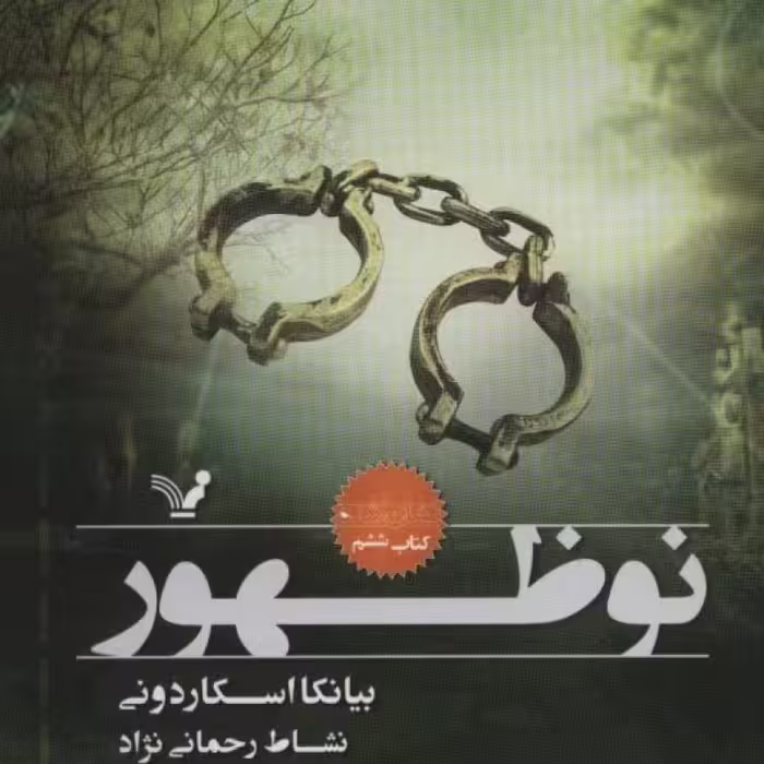 کتاب نوظهور