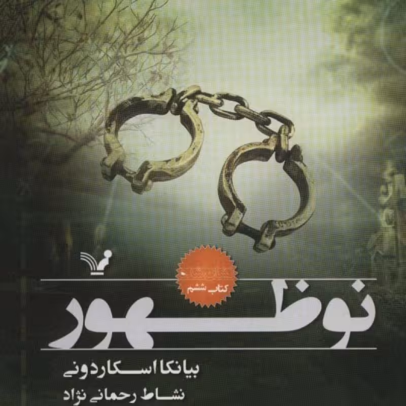 کتاب نوظهور