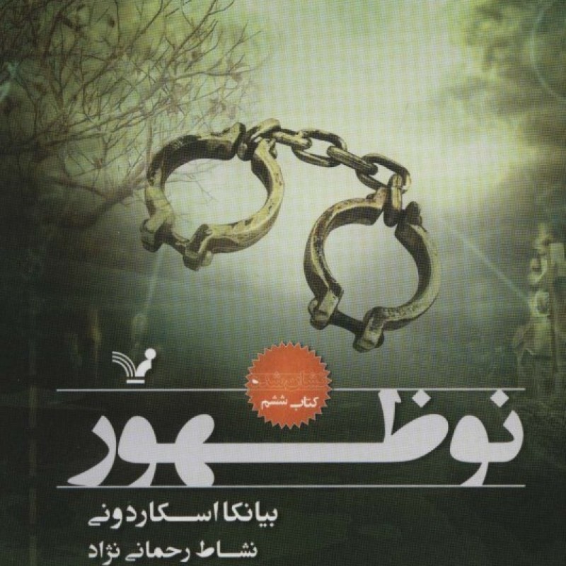 کتاب نوظهور