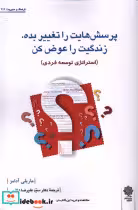 خرید کتاب فرهنگ و مدیریت 219 پرسش هایت پژوهش فرهنگی | ایده بوک