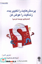 خرید کتاب فرهنگ و مدیریت 219 پرسش هایت پژوهش فرهنگی | ایده بوک