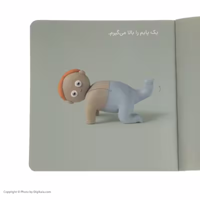 کتاب خمیری ها: حرکت ها اثر لاریسا هانسک انتشارات پرتقال