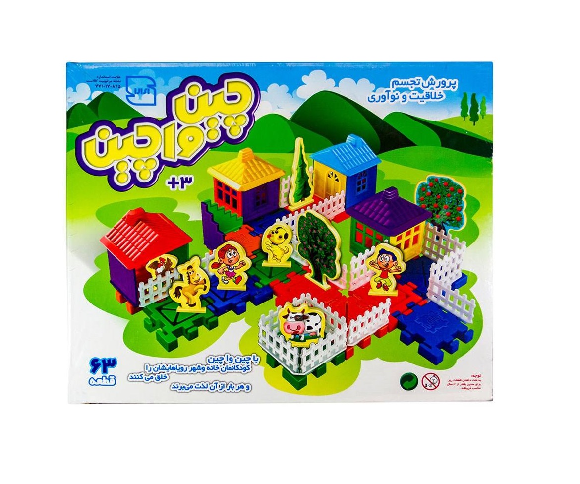 بازی ساختنی چین واچین 63 قطعه