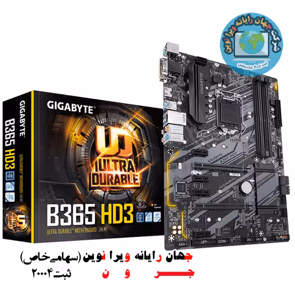 مادربرد گیگابایت GigaByte B365 HD3 LGA 1151