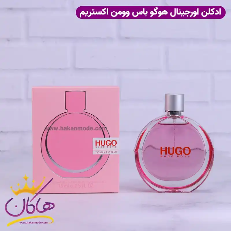 ادکلن هوگو بوس زنانه وومن اکستریم اورجینال