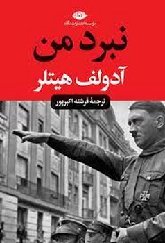 نبرد من | مرکز فرهنگی آبی