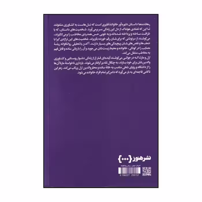 کتاب رها شده ها اثر تامس اچ آگدن نشر هنوز