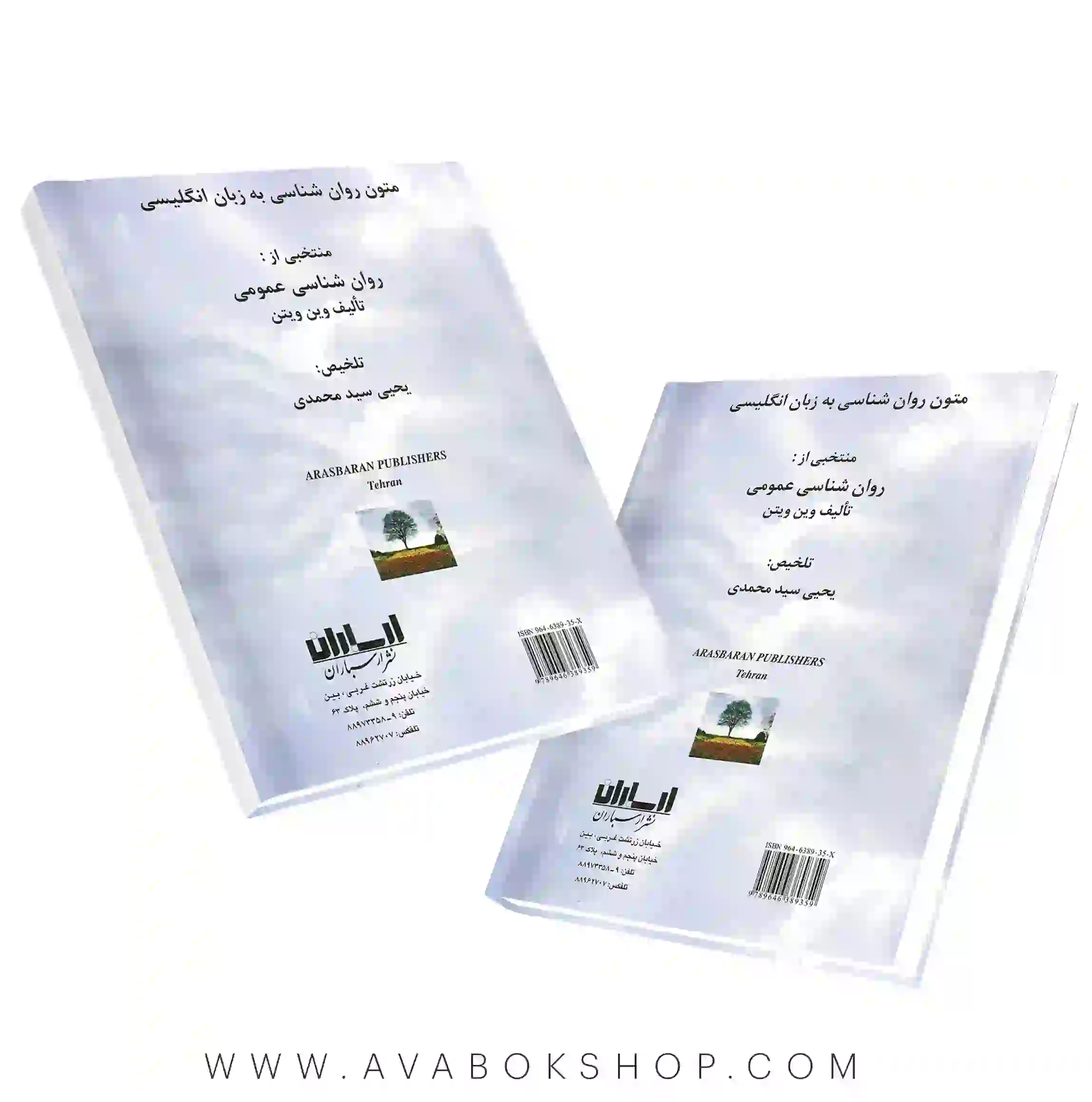 کتاب متون روان شناسی به زبان انگلیسی وین ویتن انتشارات ارسباران