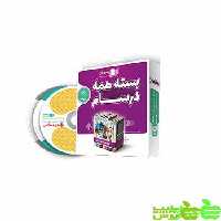 دی وی دی بسته همه درسام چهارم ابتدایی رهپویان - سیب ترش - SibTorsh