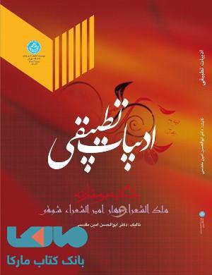 ادبیات تطبیقی نشر دانشگاه تهران