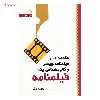 کتاب مقدمه‌ ای بر فیلمنامه‌ نویسی و کالبدشکافی یک فیلمنامه اثر ابراهیم مکی
