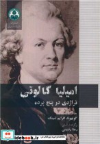 قیمت و خرید کتاب امیلیا گالوتی تراژدی در پنج پرده | ایده بوک