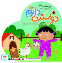 کتاب دوستت دارم خواهرم را دوست دارم