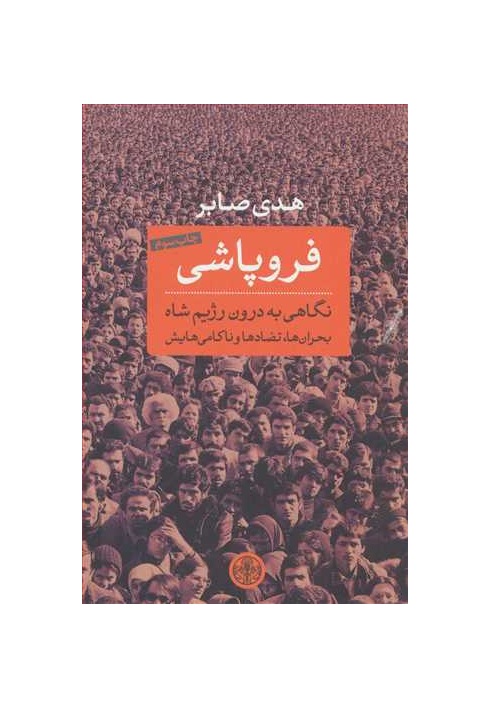 کتاب فروپاشی