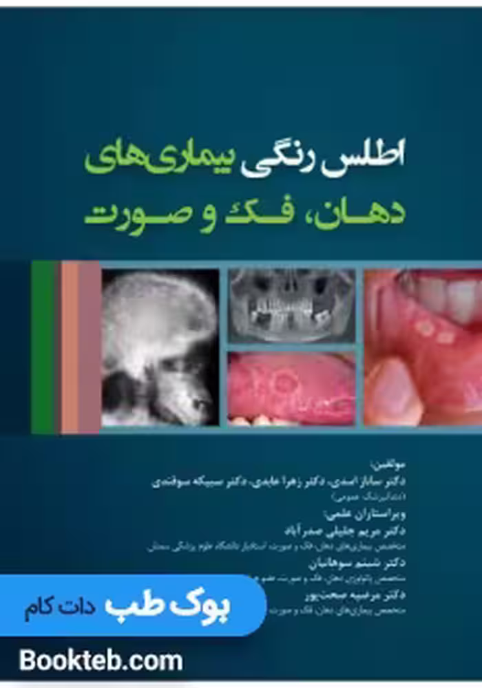 اطلس رنگی بیماری های دهان فک و صورت
