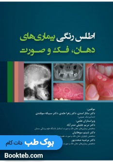 اطلس رنگی بیماری های دهان فک و صورت