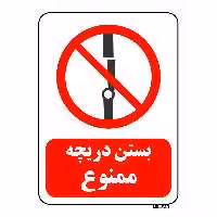 تابلو بازدارنده مستر راد طرح بستن دریچه ممنوع کد THR236