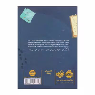 کتاب این سه کارآگاه اثر زک نوریس انتشارات پرتقال جلد 2