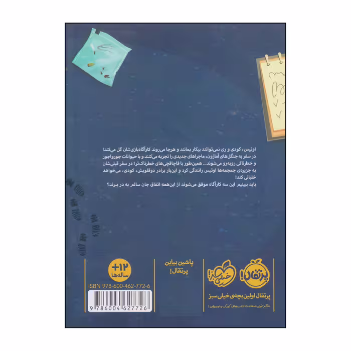 کتاب این سه کارآگاه اثر زک نوریس انتشارات پرتقال جلد 2