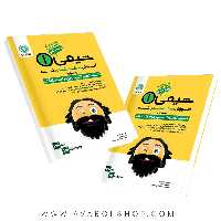 کتاب آموزش طبقه بندی شیمی دهم گل واژه
