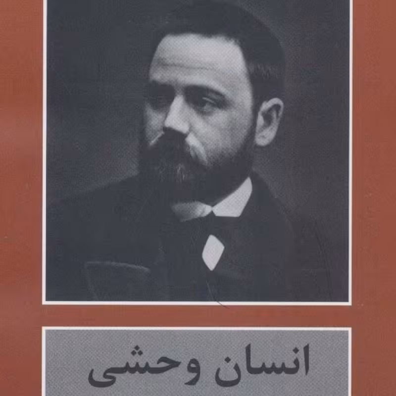 کتاب انسان وحشی