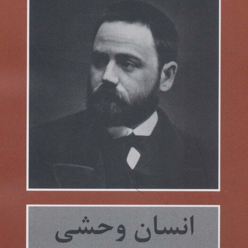 کتاب انسان وحشی