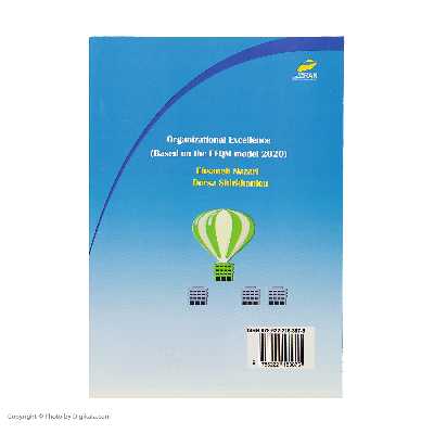 کتاب تعالی سازمانی برمبنای مدل EFQM 2020 اثر احسانه نظری درسا شیرخانلو انتشارات دیباگران تهران
