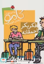 قیمت و خرید کتاب فکر بکر احمقانه اثر دانیل پناک | ایده بوک