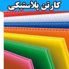 طرح توجیهی توليد كارتن بسته بندی از ورق پلاستيك