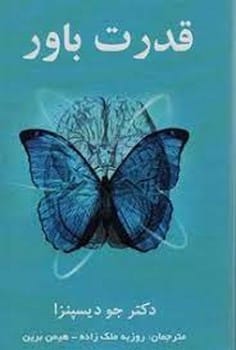 قدرت باور - کتابفروشی کوچه کتاب
