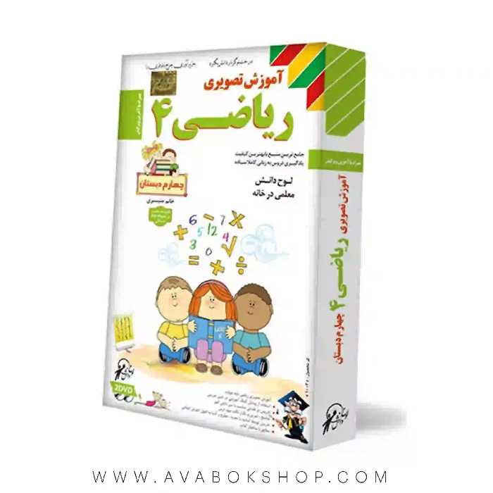 دی وی دی DVD آموزش تصویری ریاضی چهارم دبستان لوح دانش