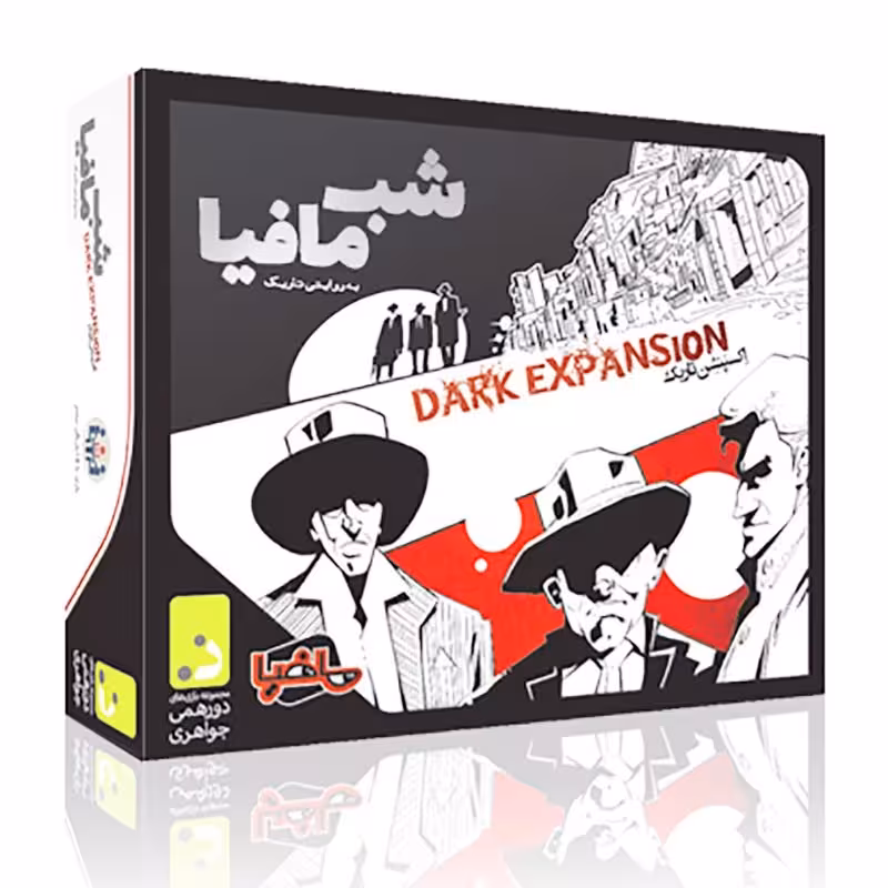 بازی اکسپنشن تاریک شب مافیا دورهمی جواهری