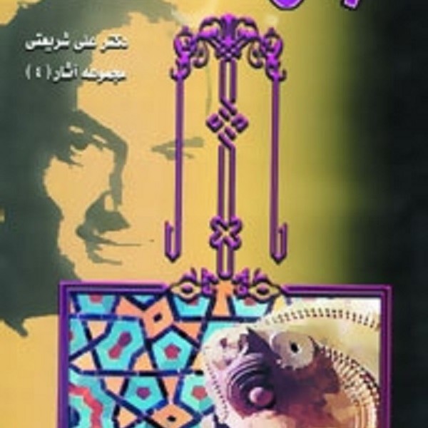 بازگشت (مجموعه آثار 4)