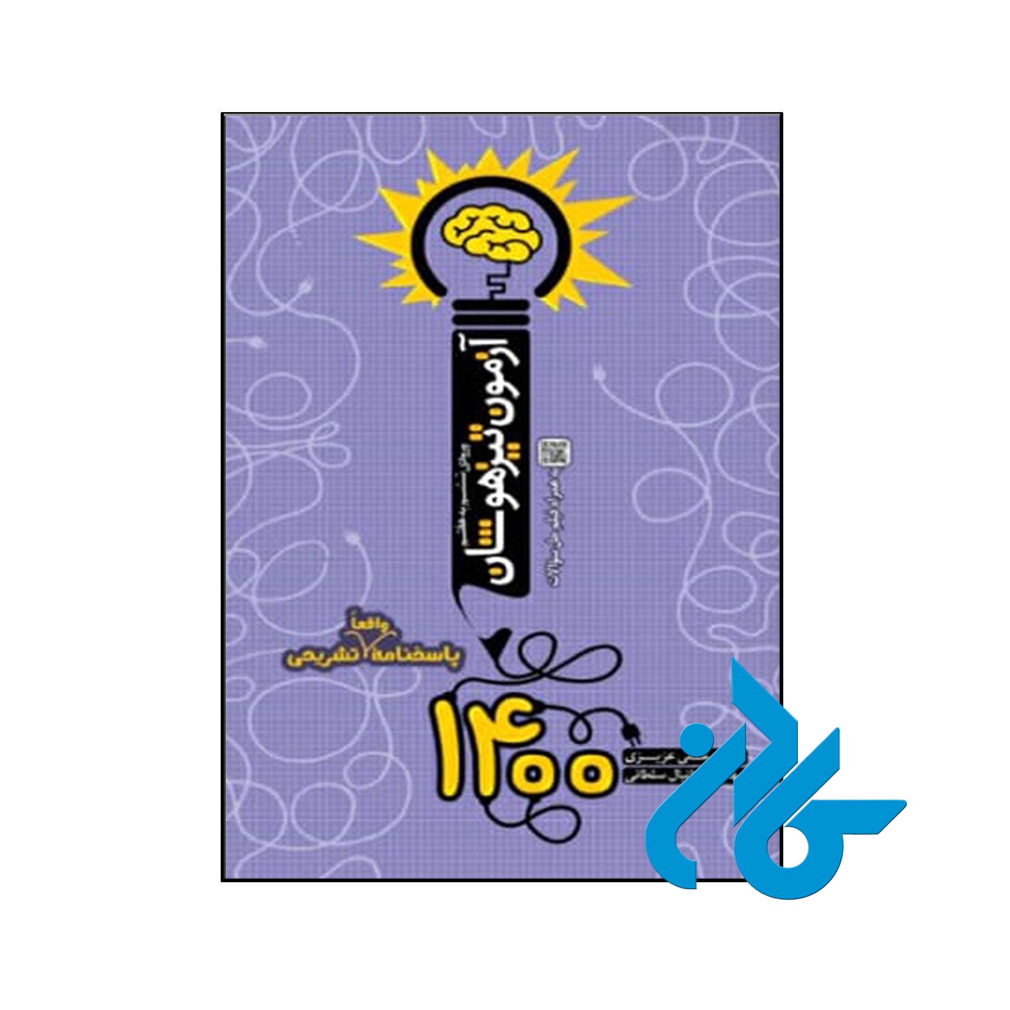 کتاب آزمون تیزهوشان ششم به هفتم نارنجی - فروشگاه کـــادن