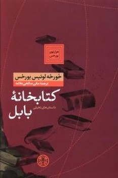 کتابخانه بابل | مرکز فرهنگی آبی