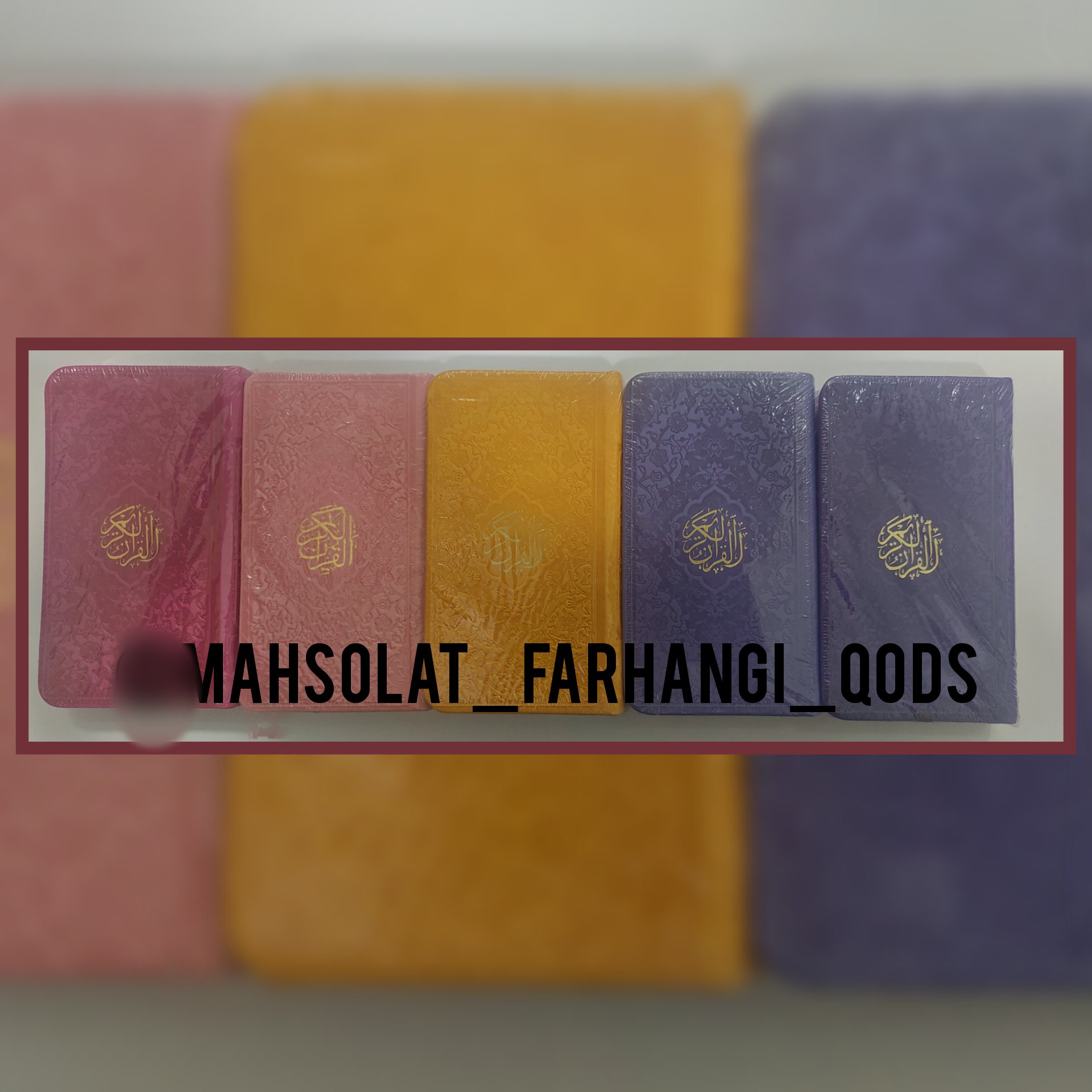 کتاب قرآن کریم پالتویی جلد سخت صفحه رنگی