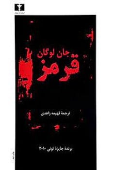 قرمز - کتاب‌فروشی کوچه کتاب