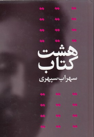 هشت كتاب