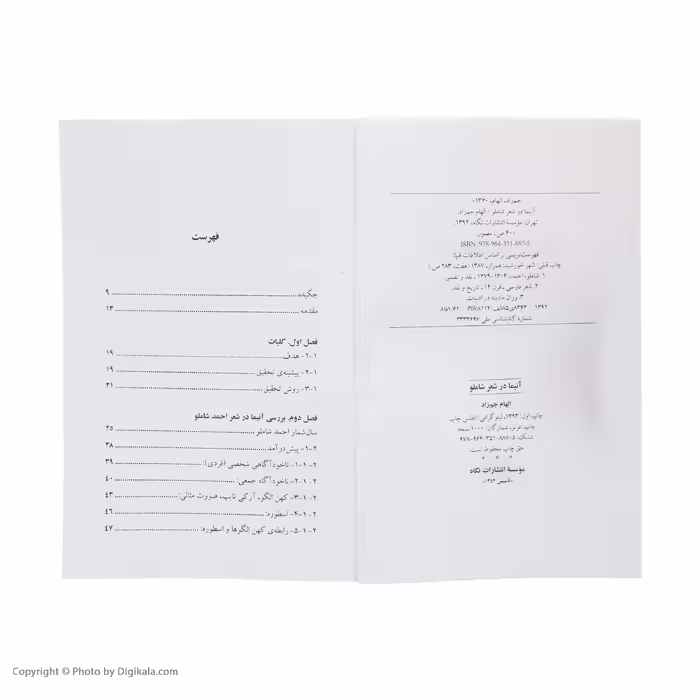 کتاب آنیما در شعر شاملو اثر الهام جم زاد
