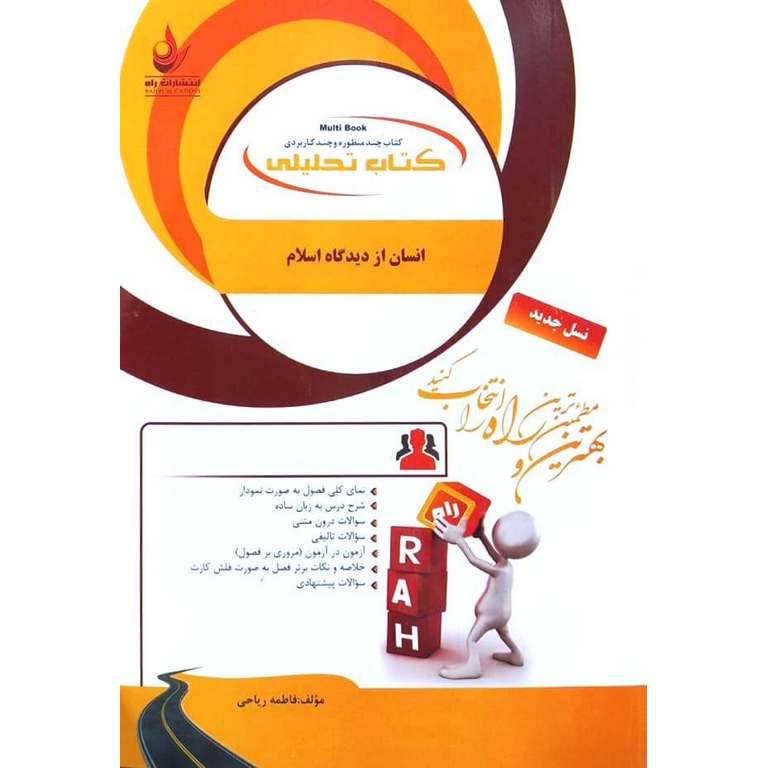 کتاب تحلیلی انسان از دیدگاه اسلام
