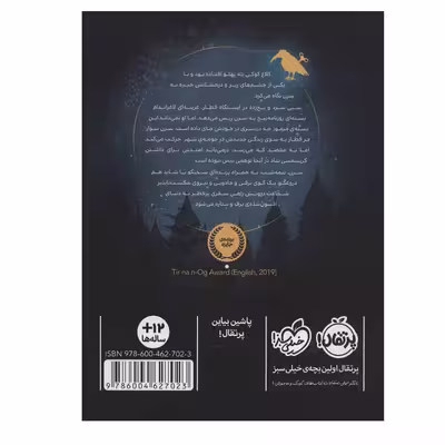 کتاب کلاغ کوکی اثر کاترین فیشر انتشارات پرتقال