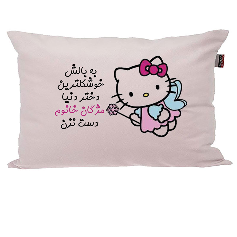 بالش کودک مدبرتر مدل کیتی طرح اسم مژگان کد 03