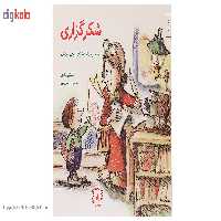 کتاب شکرگزاری اثر مایکلین ماندی