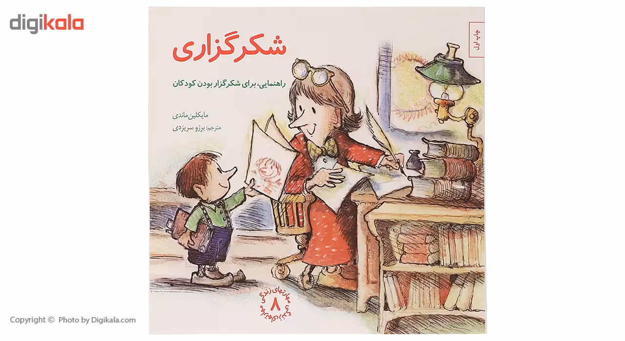 کتاب شکرگزاری اثر مایکلین ماندی