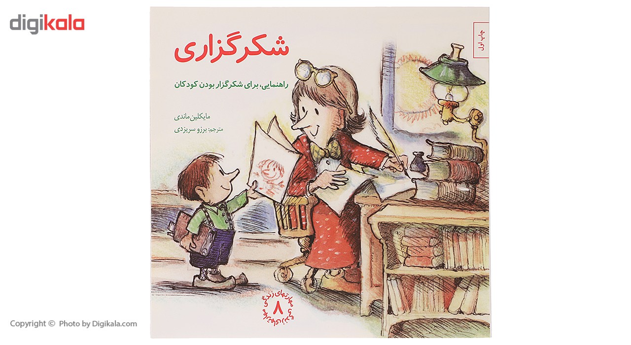 کتاب شکرگزاری اثر مایکلین ماندی