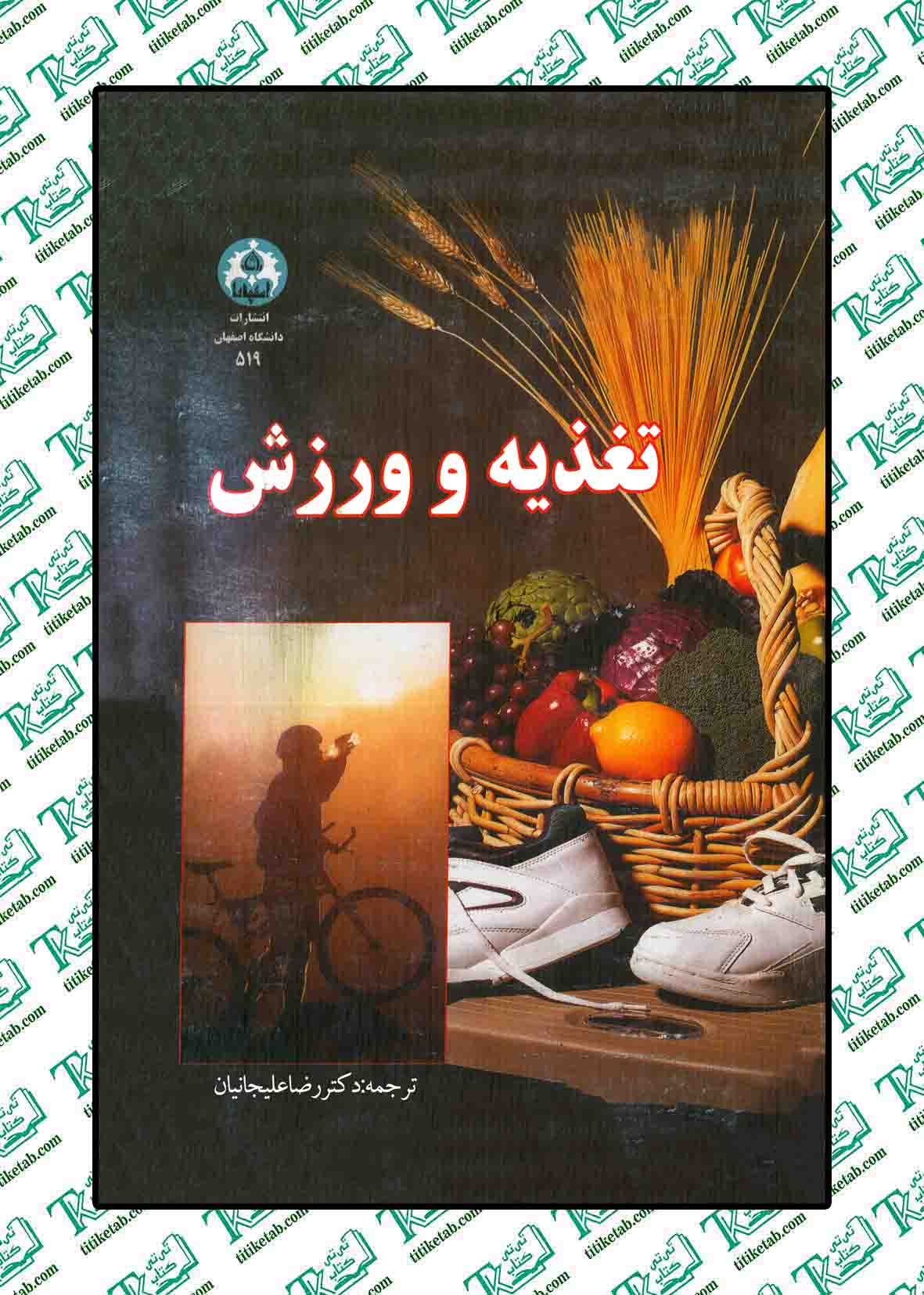 تغذیه و ورزش