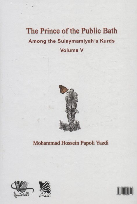شازده حمام 5 (در میان کردهای سلیمانیه) - ناشربوک | خرید آنلاین کتاب